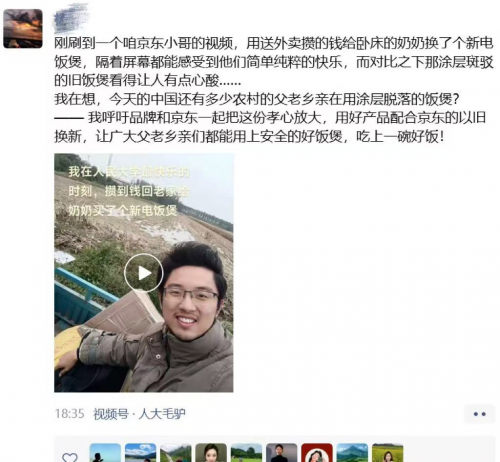 升富策略 美的、九阳、苏泊尔暖心接力，京东发起为乡村老人换新品质电饭煲活动